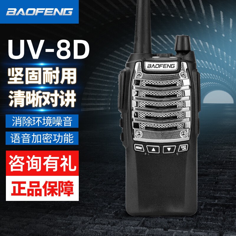 宝锋UV-8D对讲机远距离大功率手持对讲器自驾游工地双频无线电台