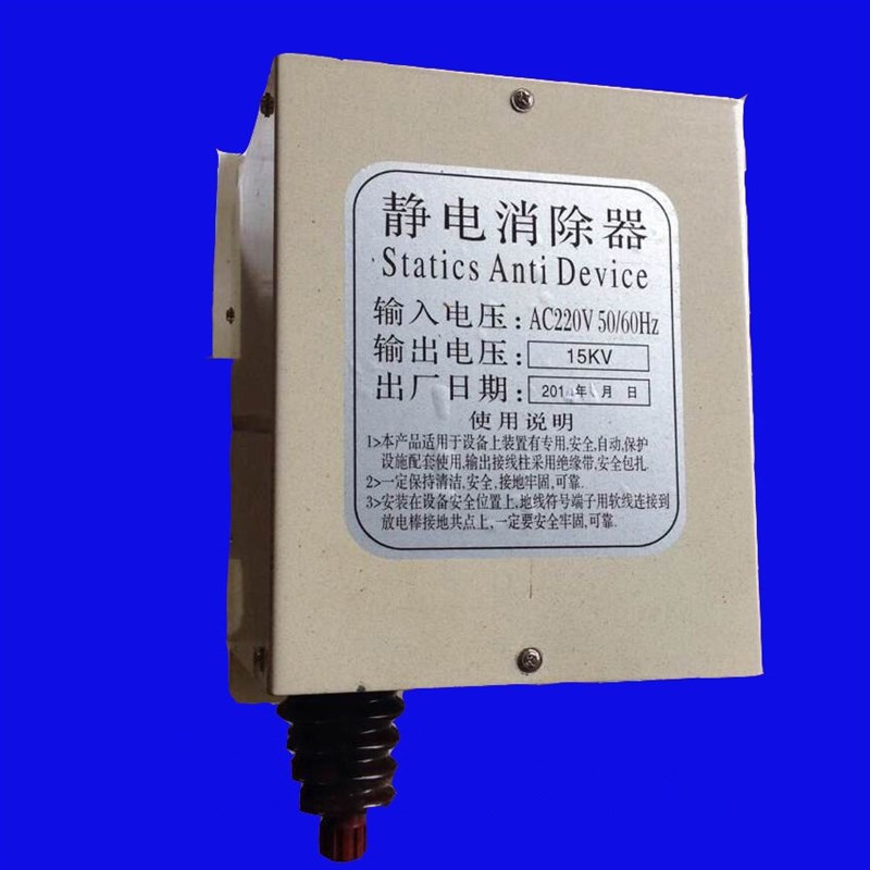 工业用 静电消除器 制袋机静电消除器 15kV 薄膜纸张 静电处理器