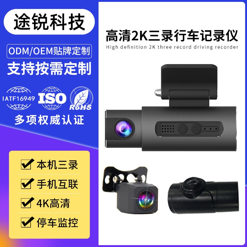 行车记录仪3录爆款车内外高清三镜头出租车网约车2K记录仪