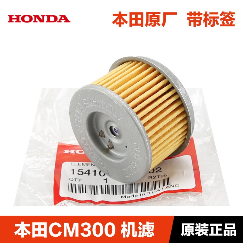 原装摩托车CB300R CL300 CM300机油滤芯滤清器机滤配件