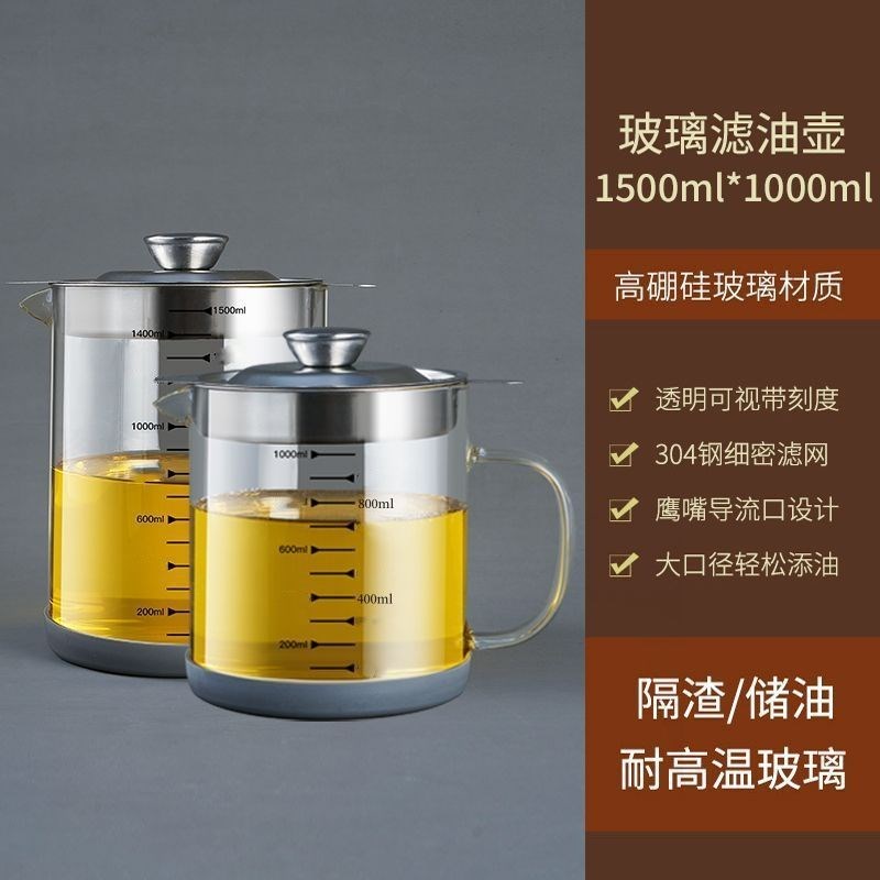 带盖油壶防漏油罐过滤油渣壶油瓶家用厨房猪油罐漏油网壶玻璃滤油