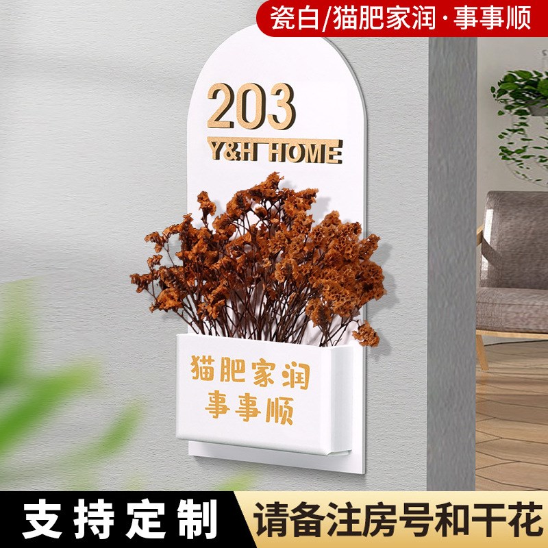 亚克力插花门牌号码牌家用酒店宿舍房间号轻奢挂牌创意拱形标识牌