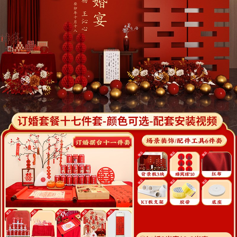 2023新中式订婚布置装饰喜字kt板全H套摆件场景高级用品套餐背景
