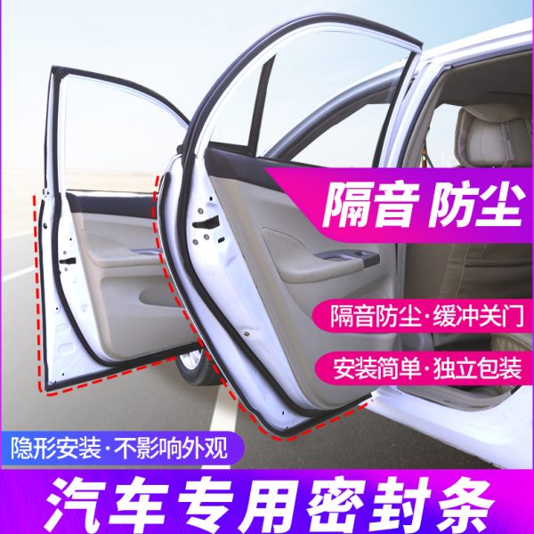 汽车密封条车门隔音条全车大D小D型门缝防尘防水胶条加装车用改装