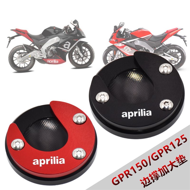 阿普利亚 GPR1i50/GPR125 APR150/APR125 改装边撑加大垫 脚撑底