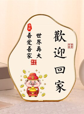 欢迎回家入户玄关摆件桌面电视柜摆台F欢迎回家仪式感相框装饰品h