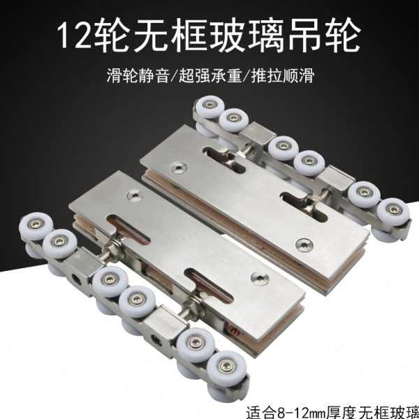 平移门无框12轮玻璃吊轮玻璃门夹推拉门配件厨房卫生间静音吊滑轮