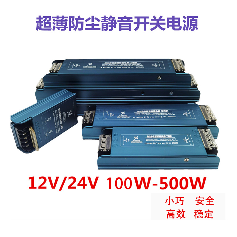 超薄静音防尘开关电源110V-220v转1A2V24V48V电源 100-600W变压器