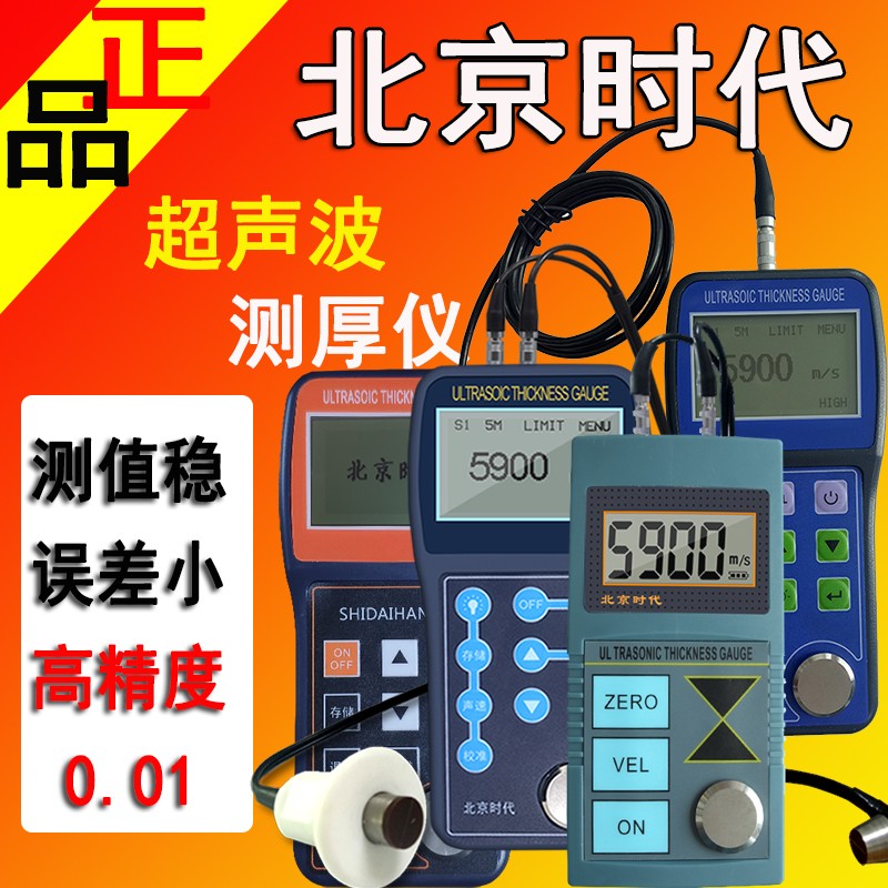 北京时代超声波测厚仪TT300TvT320TT340高温铸铁管壁厚度测量TT10