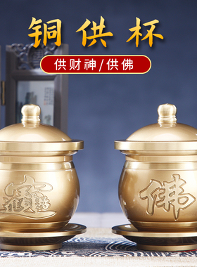 精品全铜供杯供水杯供佛杯家用观音净H水杯圣水杯招财供杯佛具用