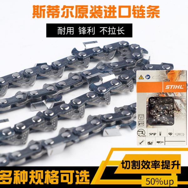 斯蒂尔汽油锯链条德国原装进口导板链伐木锯配件链子锯链园林工具