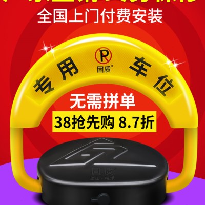 固质车位锁地锁加厚防撞自动感应智能遥控停车位地桩锁防占用神器