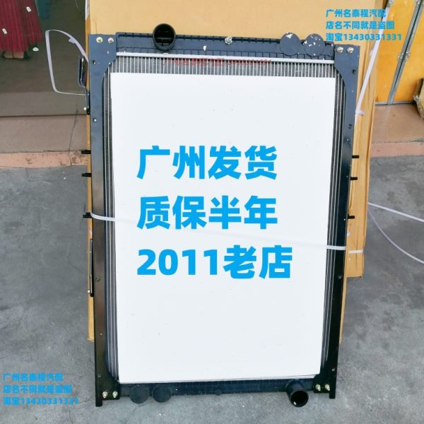 广东质保 130AAH3A003适配AA52A大运重卡水箱N9散热器130AA52A001