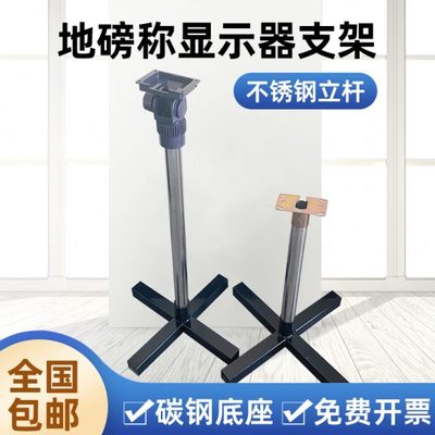 友声地磅秤显示器支架1-5吨显示器仪表架子带接头耀华地磅显示器