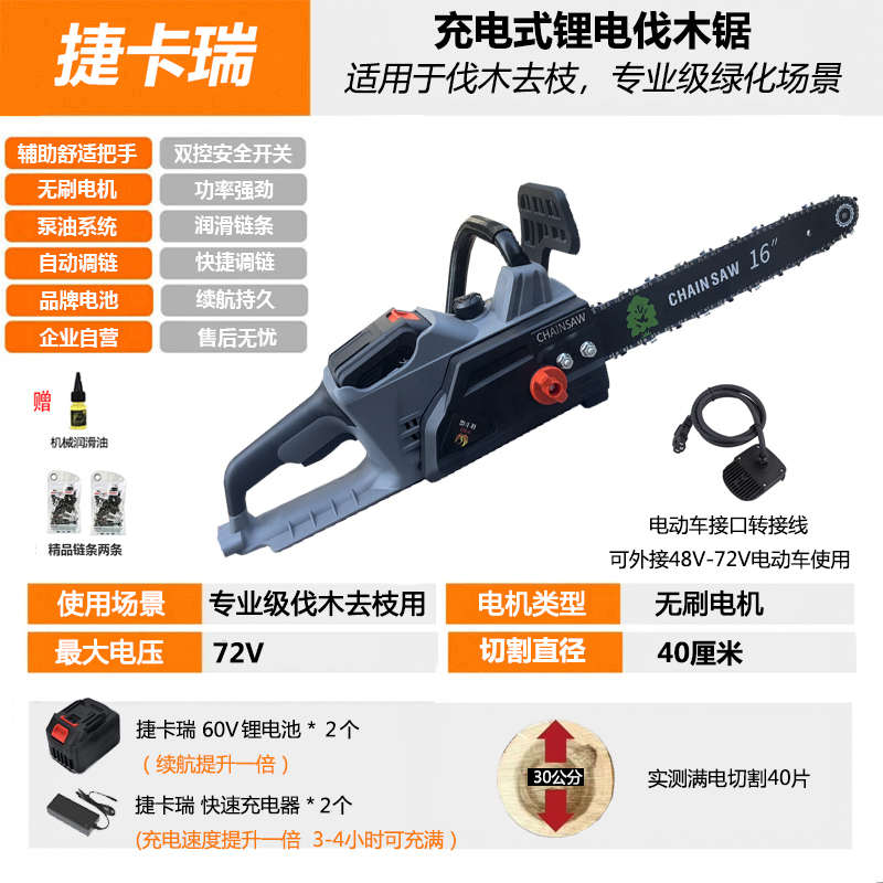 捷卡瑞锂b电伐木锯专业级16寸充电式无刷电机电链锯修剪锯柴修枝