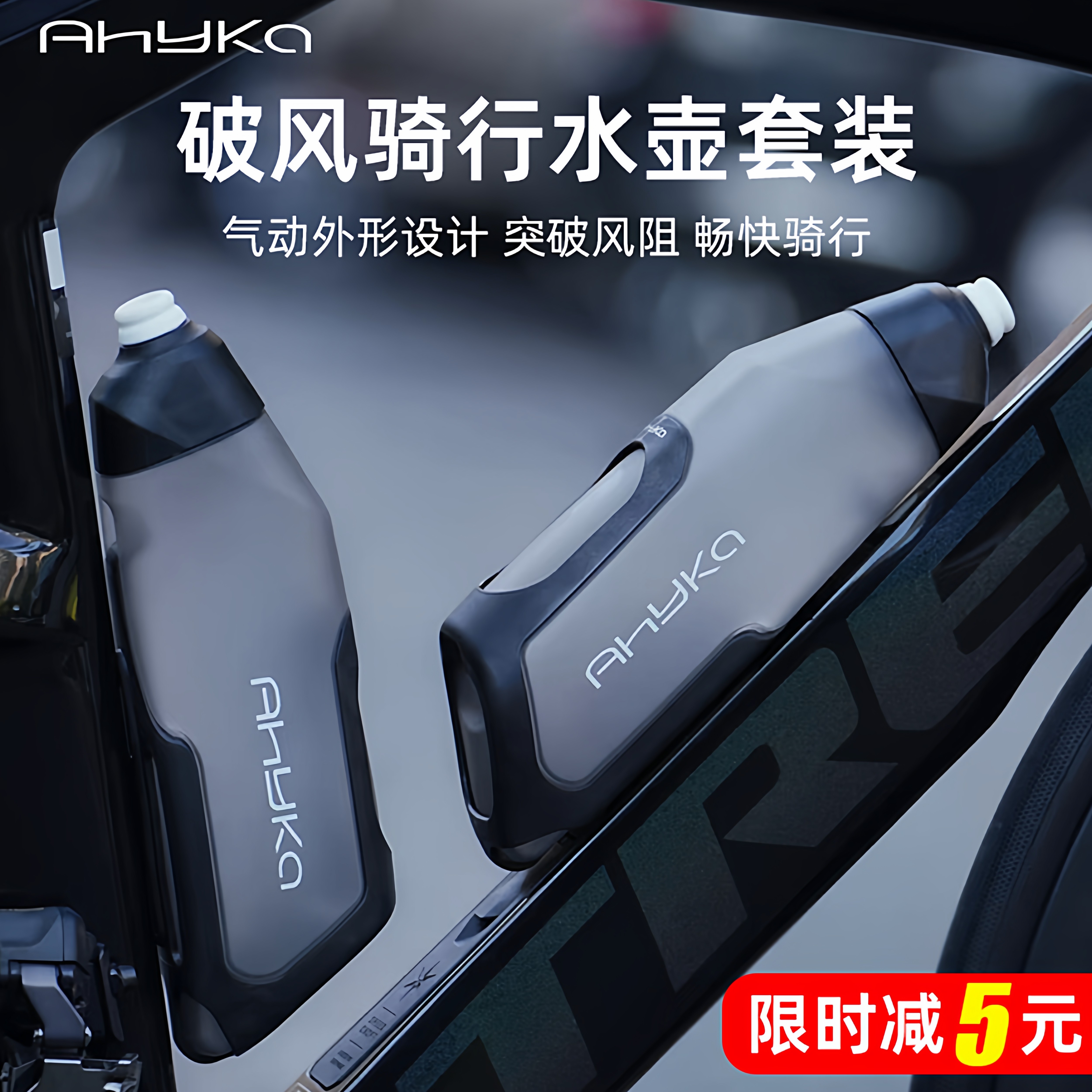 阿西卡AHYKA气动水壶自行车铁三挤压式破风骑行水壶大容量水杯架
