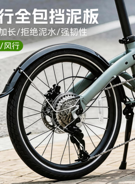 大行折叠车挡泥板自行车瓦泥板风行20寸全包式P8前后通用骑行配件