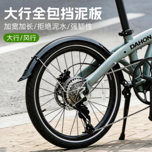 大行折叠车挡泥板自行车瓦泥板风行20寸全包式P8前后通用骑行配件