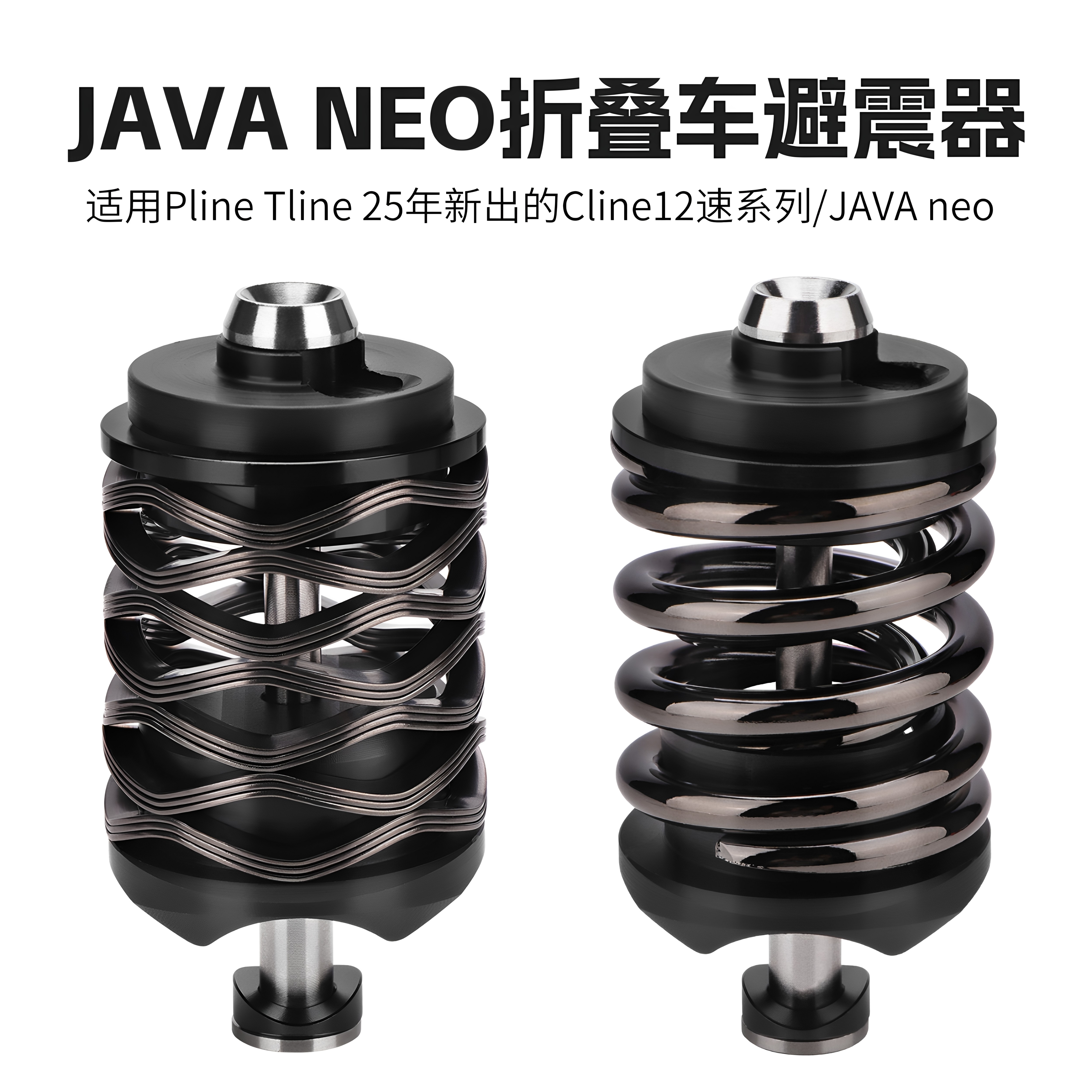 JAVA NEO佳沃折叠车避震器小布T/Pline后置减震改装钛轴后配件