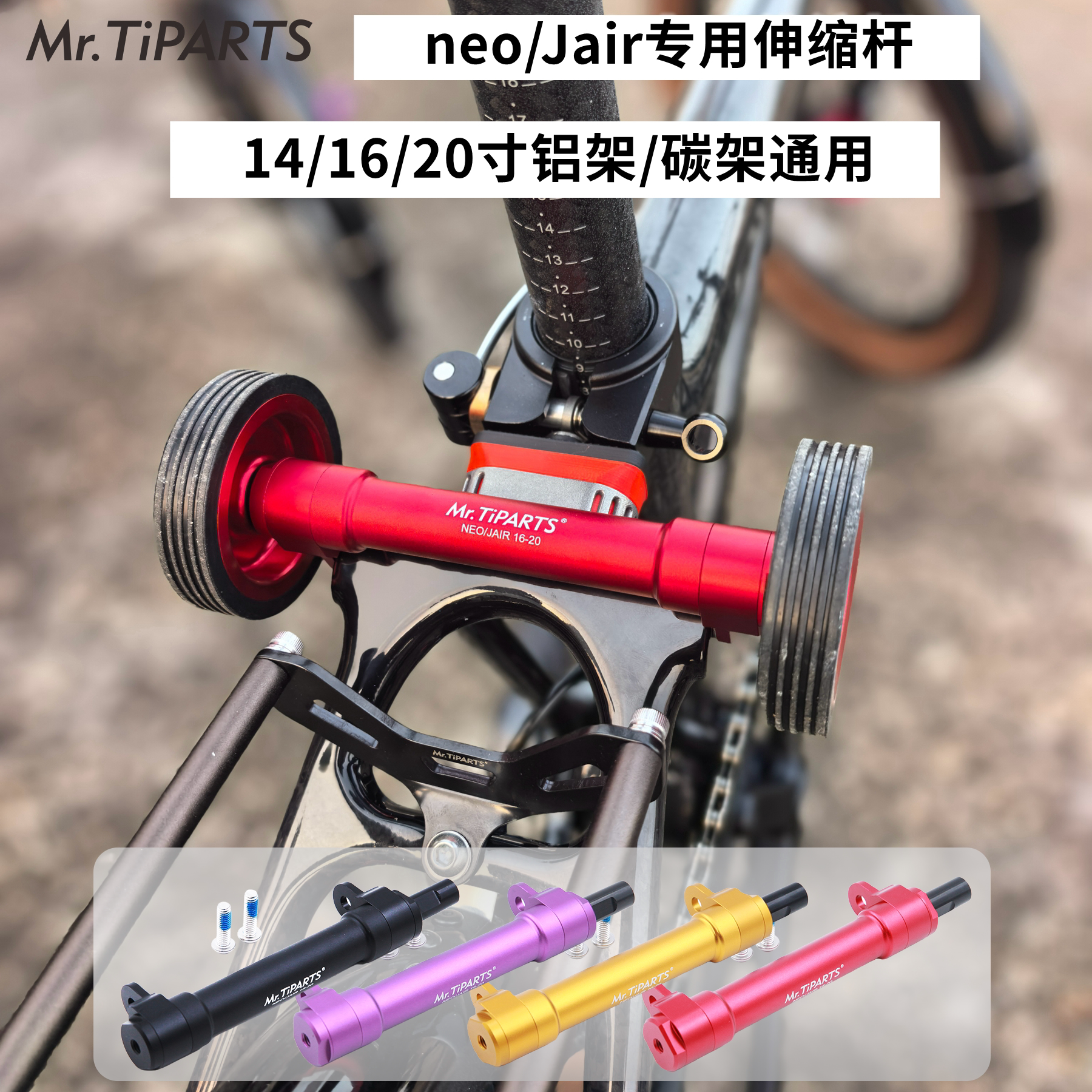 适用neo三折叠jair碳纤维自行车伸缩延长杆易行轮支架