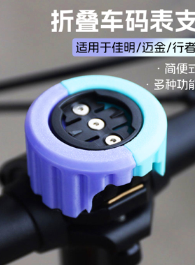 大行折叠车码表支架居中手机架小布多功能骑行运动相机架稳固防抖