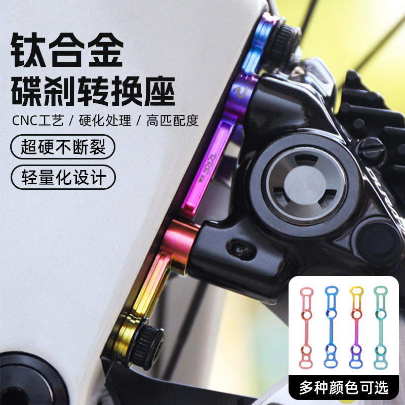 钛合金公路车碟刹超轻转换座R8170/105/DA/RED前后刹车底座碟片