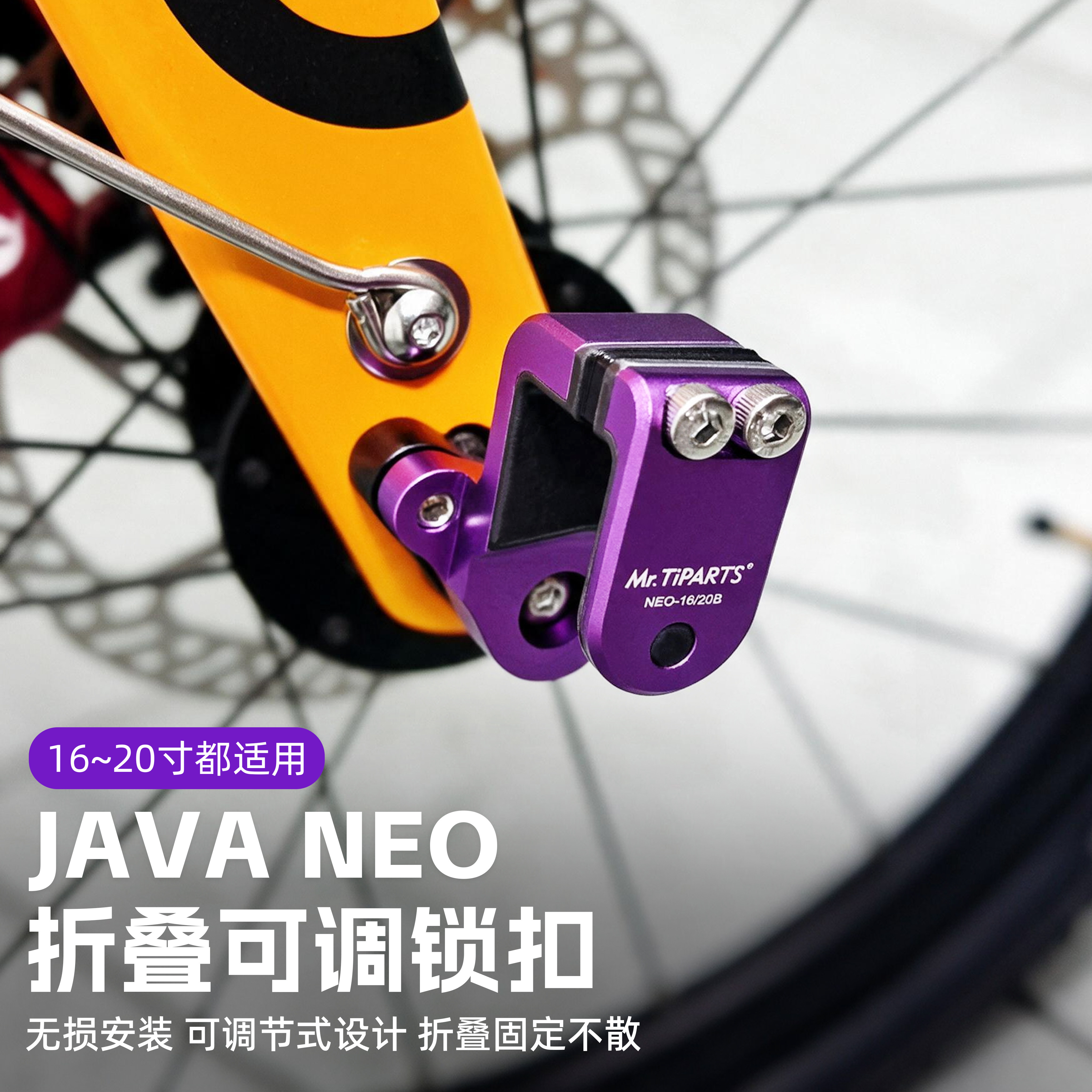 适用JAVA NEO三折叠自行车前叉E扣卡扣固定锁扣铝合金便携快拆扣