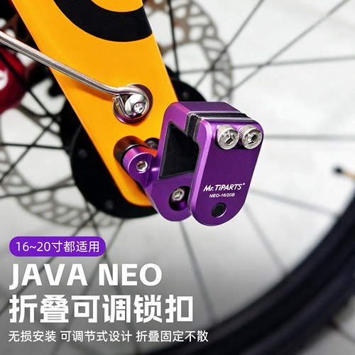 适用JAVA NEO三折叠自行车前叉E扣卡扣固定锁扣铝合金便携快拆扣