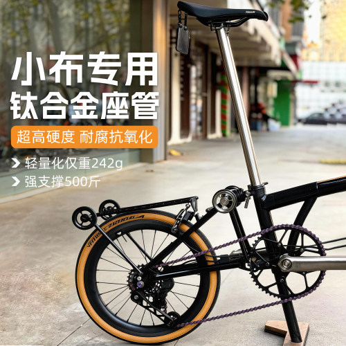 纯钛合金小布专用座管子