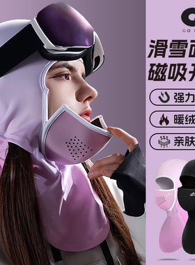 磁吸滑雪面罩冬季防风加绒护全脸保暖头套骑行不移位护耳口罩帽子