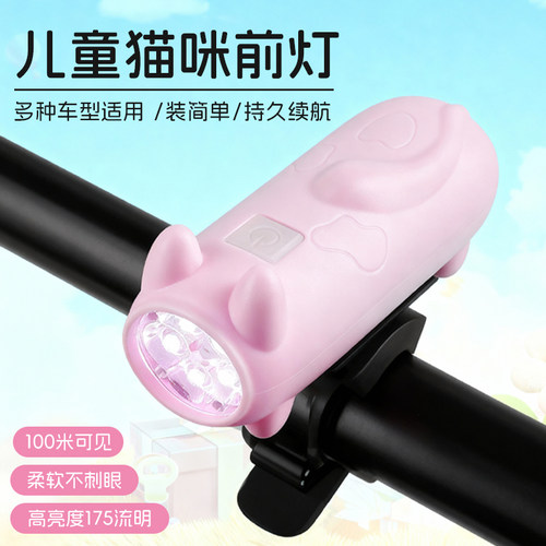 “小猫咪”儿童夜骑灯