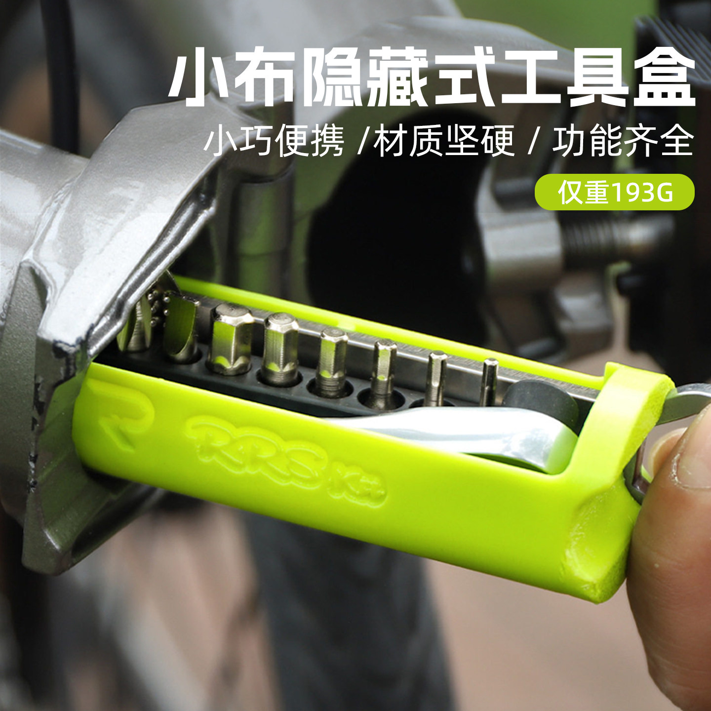 适用小布ruhm国布折叠车隐藏式扳手维修补胎工具自行车磁吸收纳盒