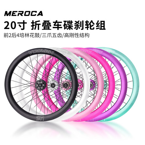 MEROCA折叠车20寸轮组小轮自行车406/451碟刹改装大刀圈高框轮毂