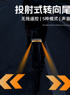 投影式无线自行车遥控转向尾灯夜骑警示灯长续航充电防水骑行装备