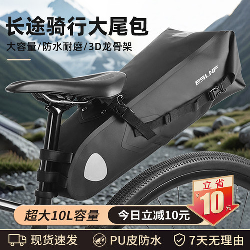 【长途专用尾包】10升超大容量