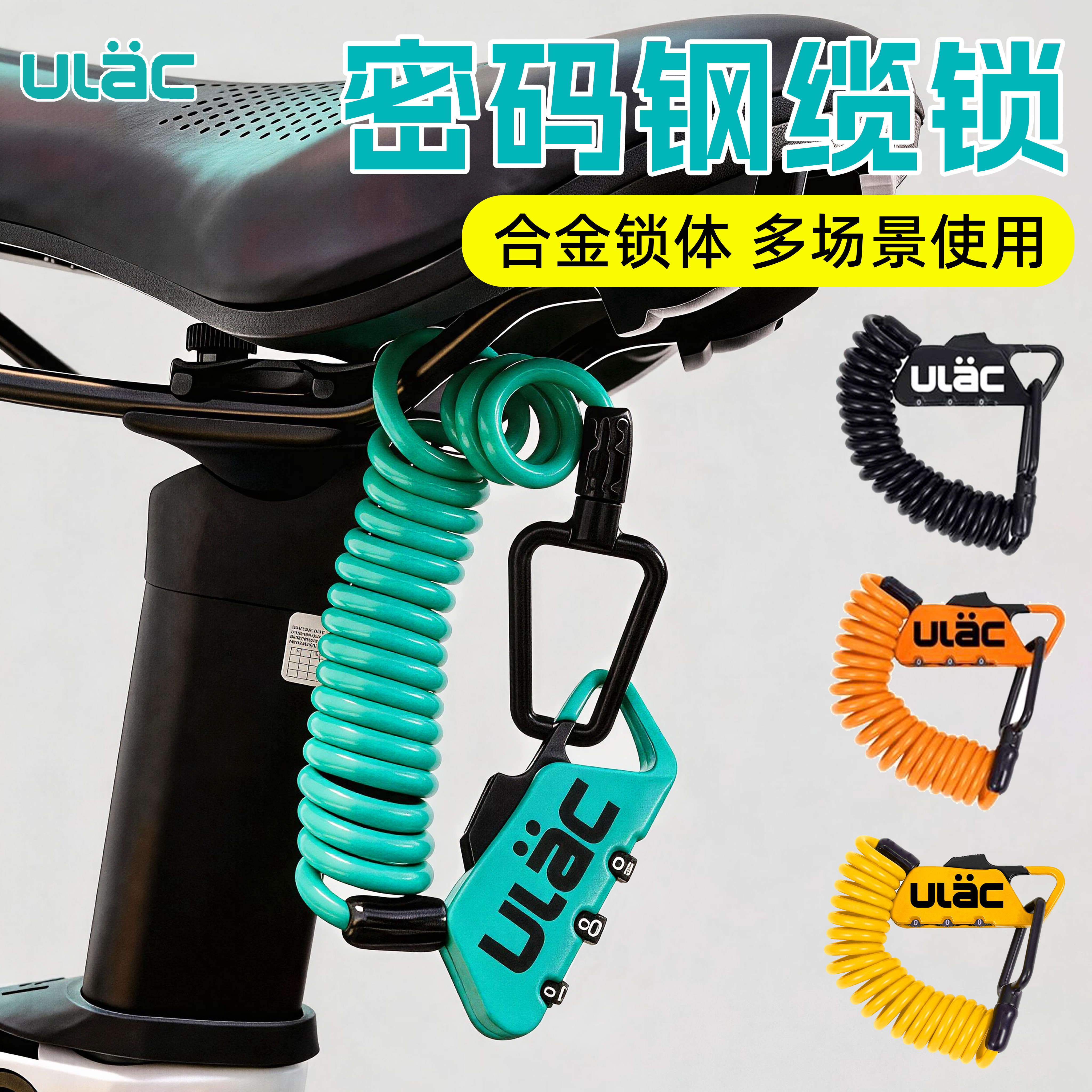 ULAC优力密码锁防盗头盔锁便携行李箱包锁小巧儿童钢丝锁自行车锁