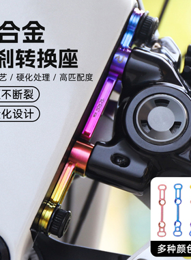 钛合金公路车碟刹超轻转换座R8170/105/DA/RED前后刹车底座碟片