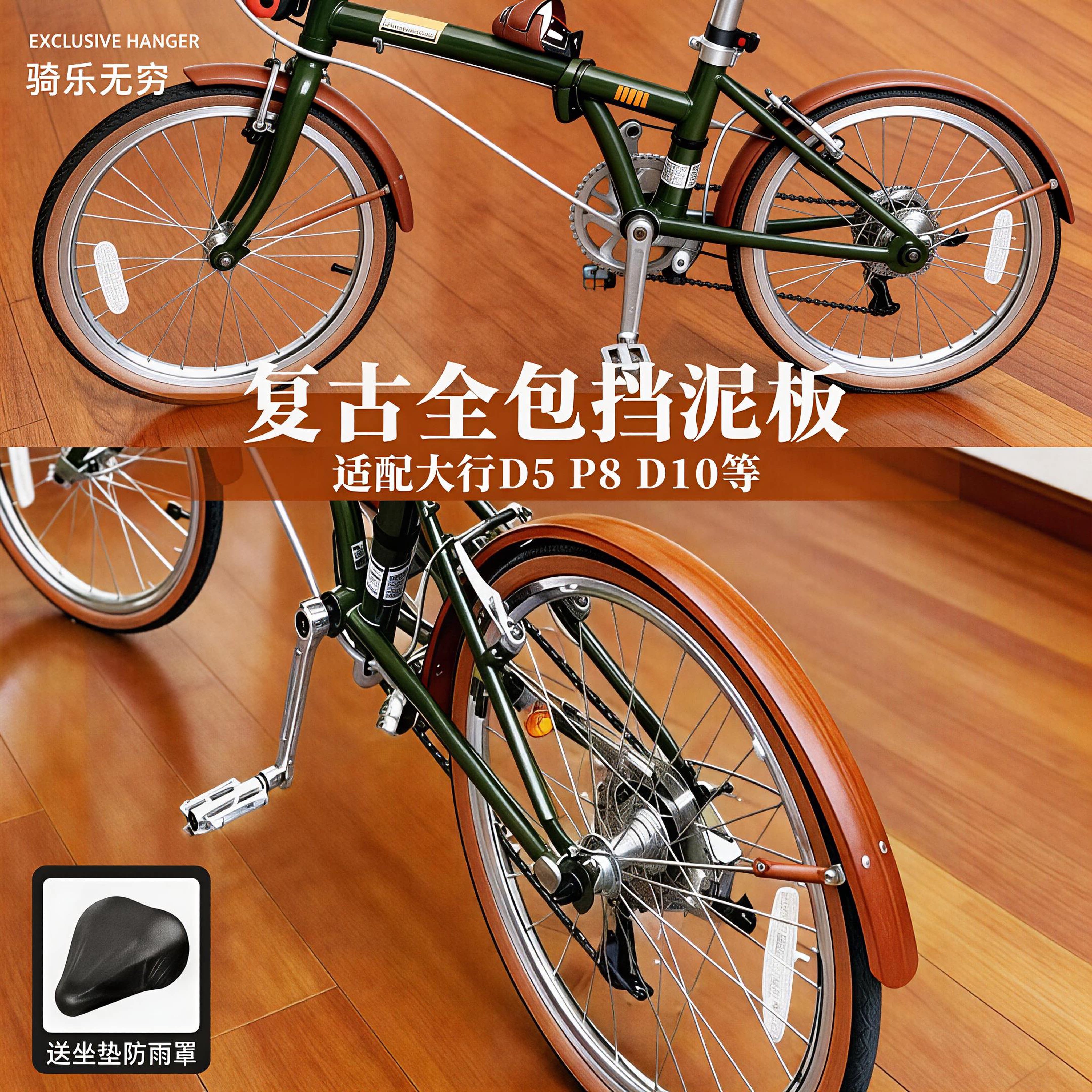 适用Dahon大行折叠车挡泥板自行车全包式复古P8D10瓦泥板前后通用