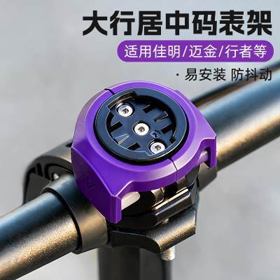 大行折叠车码表支架居中手机架通用快拆压盖多功能骑行运动相机架