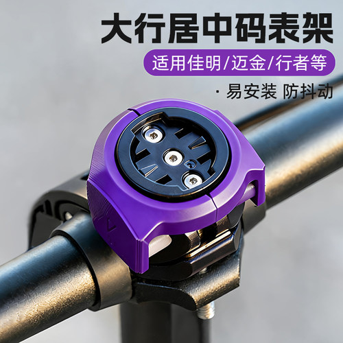 【大行专用】多功能码表架