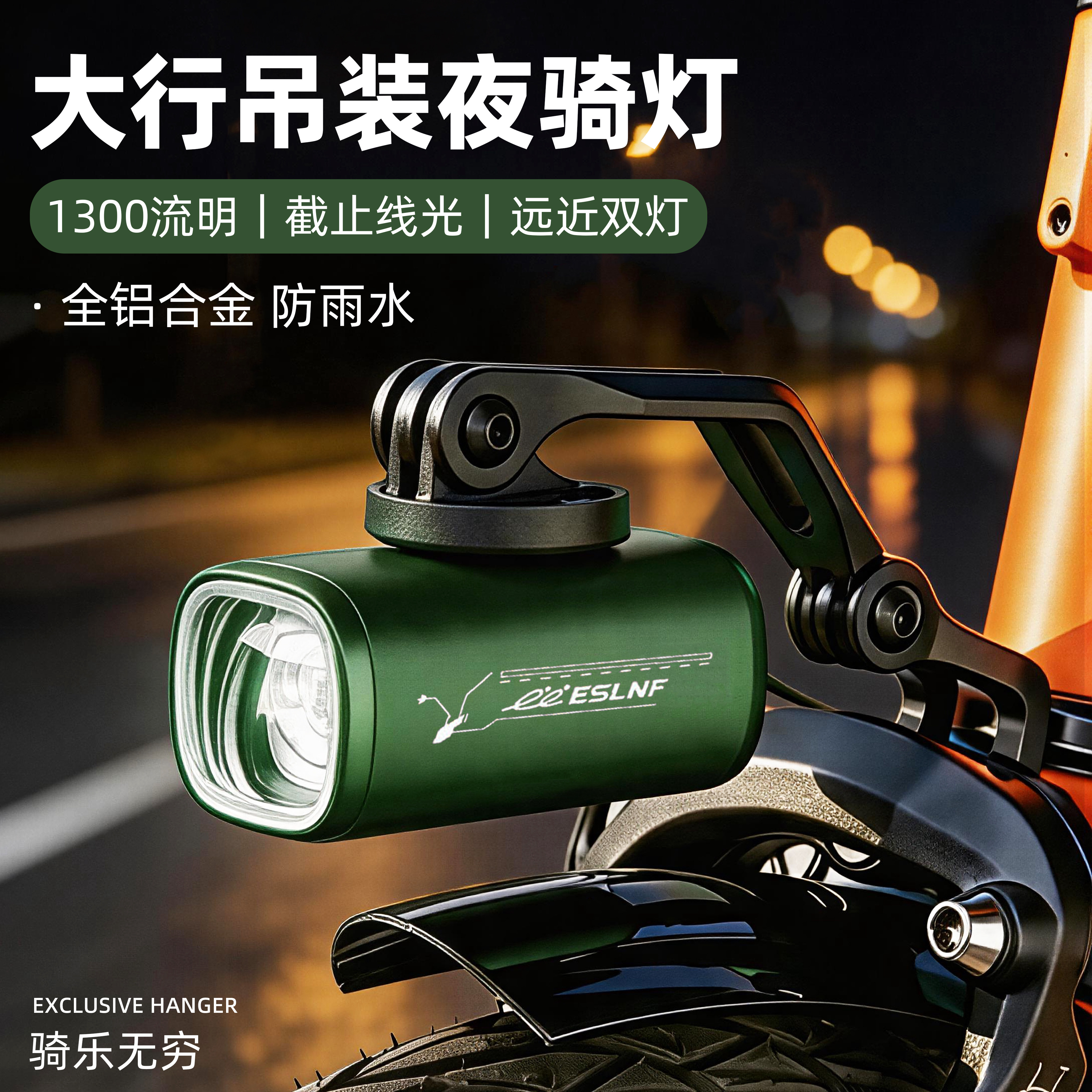 大行折叠车前叉夜骑灯自行车前灯吊装山地公路车防水P8高亮截止线