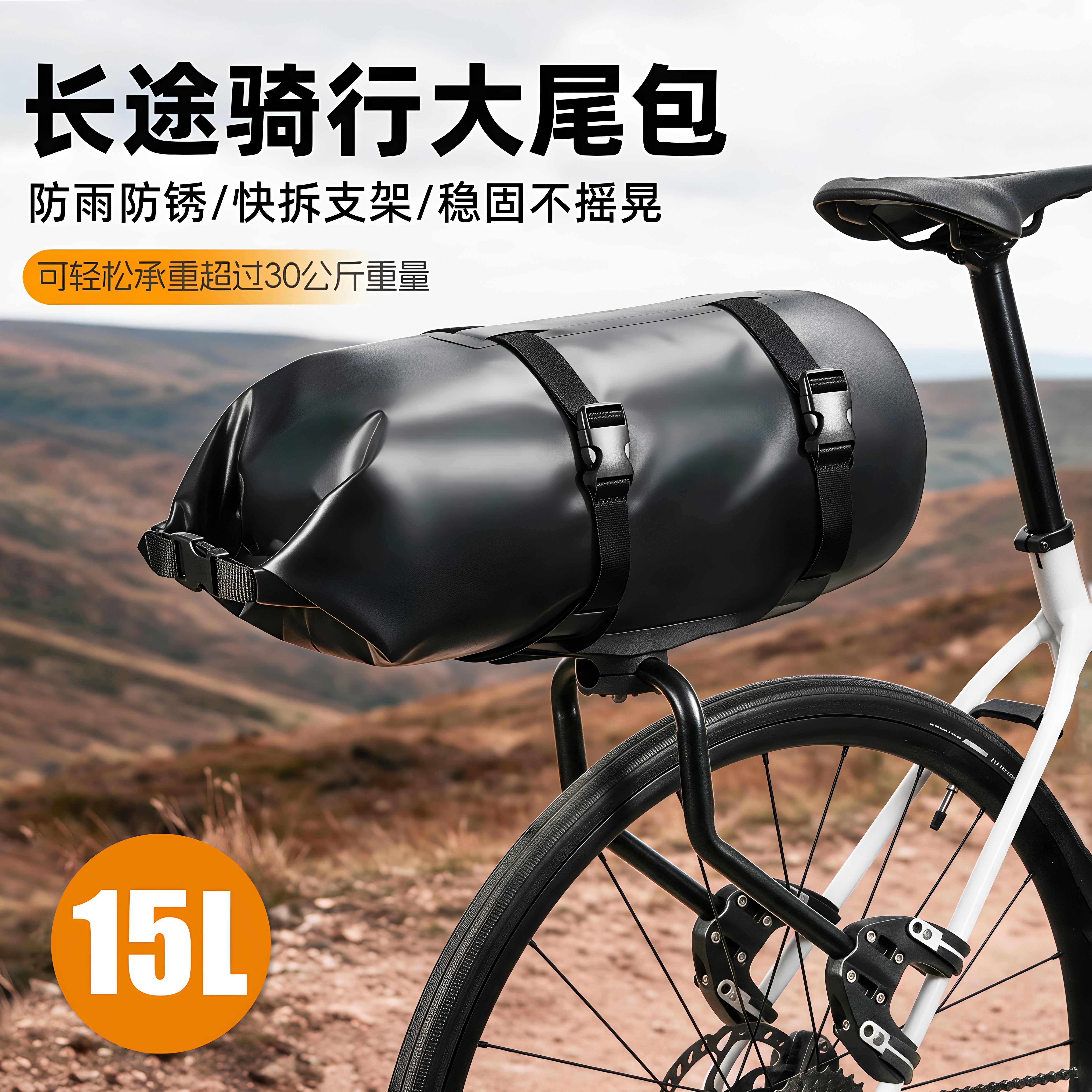 长途骑行大尾包自行车后驮包山地车后货架防雨大容量公路车储物包