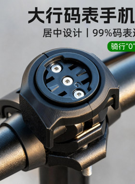 居中码表架大行折叠车手机支架通用快拆风行压盖多功能运动相机架