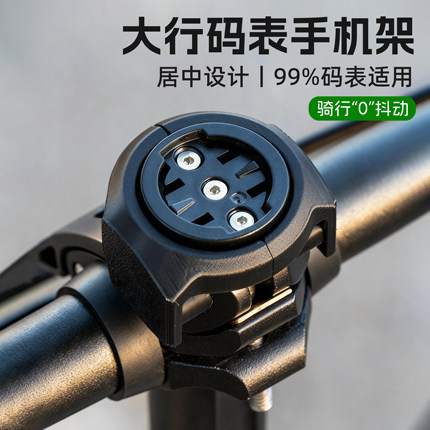 居中码表架大行折叠车手机支架通用快拆风行压盖多功能运动相机架