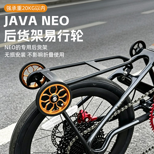 专用JAVA NEO三折叠车后货架jair碳纤维车架自行车推行轮易行李架