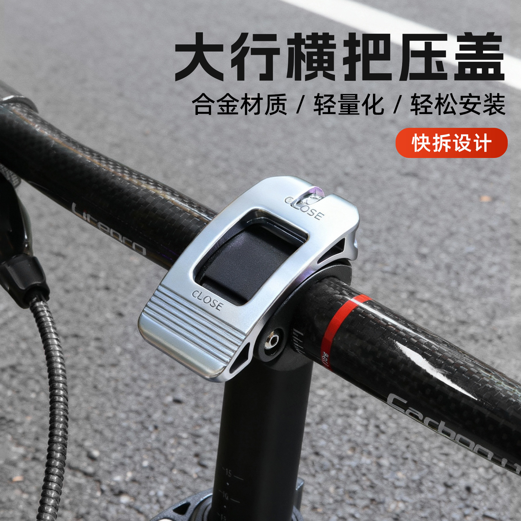 大行折叠自行车头管快拆压盖夹扣装饰绳索夹手柄车把锁扣改装装备