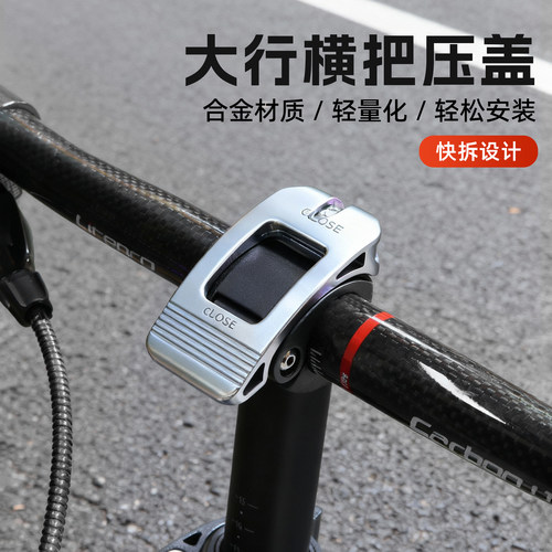 大行折叠自行车头管快拆压盖夹扣装饰绳索夹手柄车把锁扣改装装备