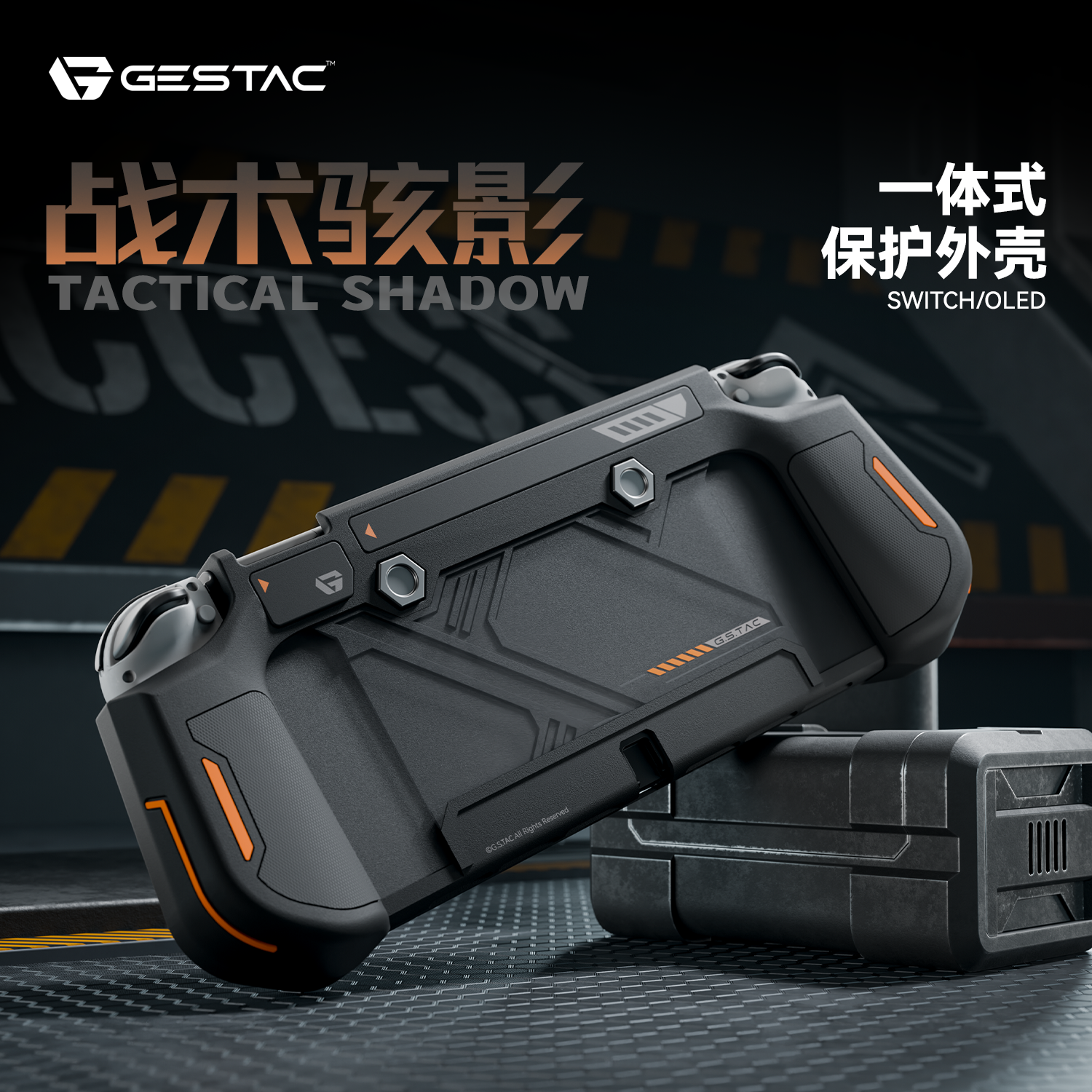 GESTAC极斯特Switcholed保护套