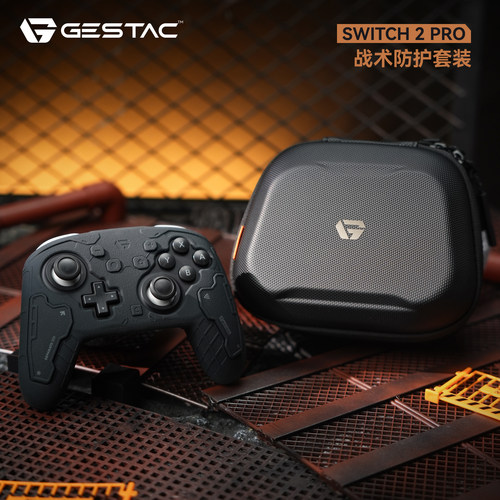 Switch2Pro游戏手柄保护硅胶套