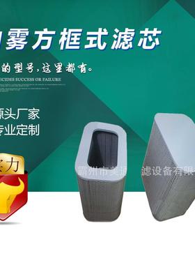 精密数控机床切削液油雾方框式滤芯P01728-016-40水溶性滤芯